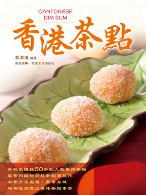 cover image of 香港茶點